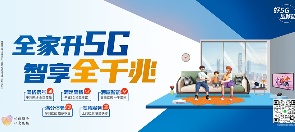 中国移动西丰县移动宽带